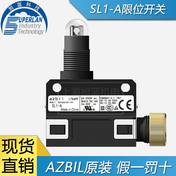 現(xiàn)貨銷售 阿自倍爾（大連）有限公司 限位開(kāi)關(guān) SL1-A