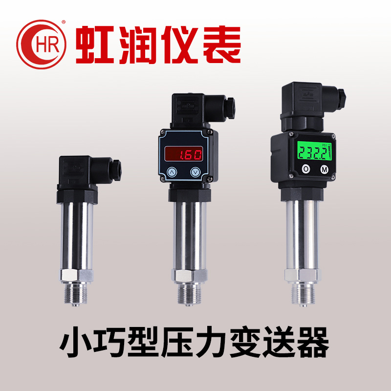 虹潤壓力變送器4-20ma水壓氣壓液壓油壓擴(kuò)散硅壓力傳感器氣液通用