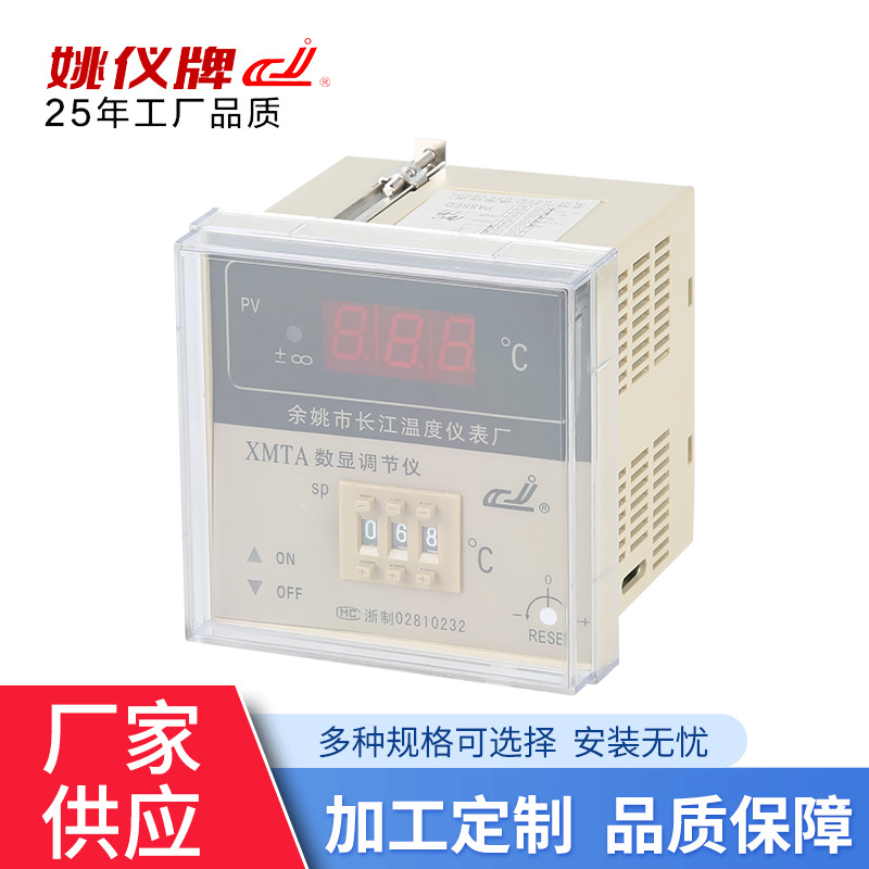 XMTA-2001 熱電偶熱電阻單一輸入 數(shù)顯調節(jié)儀 數(shù)顯溫控器