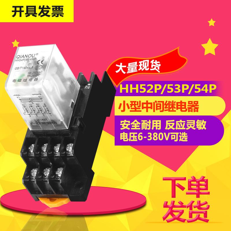 HH52P小型中間繼電器220v交流HH52P HH53P 54P24v12v直流帶底座
