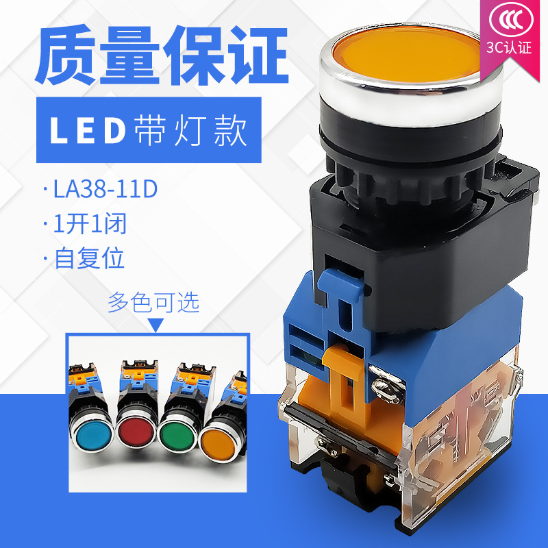 瑞沃爾LA38-11D 203/209B平頭帶LED燈點(diǎn)動(dòng)復(fù)位控制按鈕開關(guān)22M