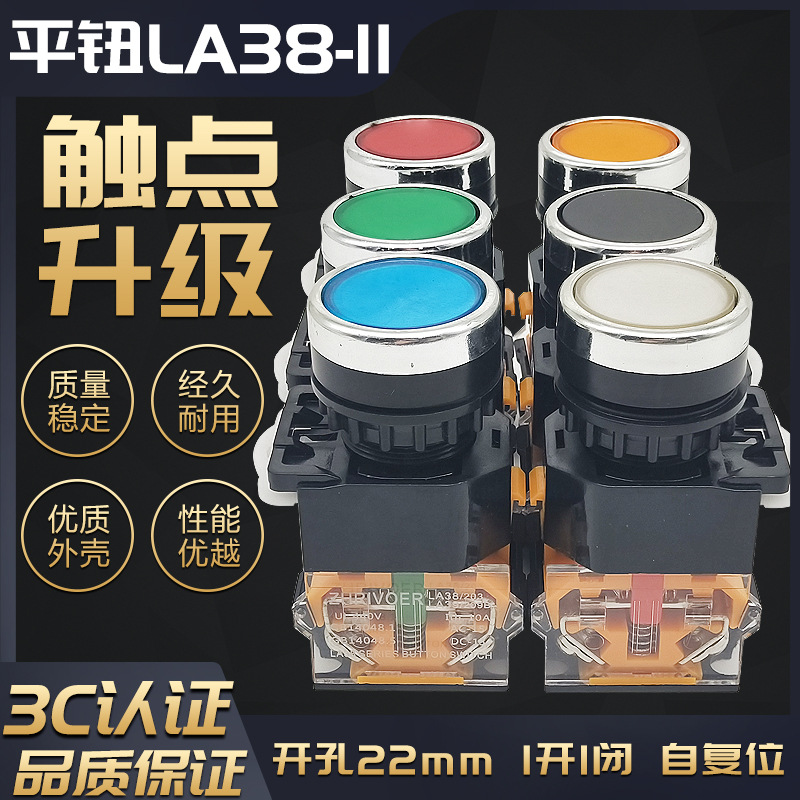 22mm 平頭自復(fù)位LA38-11BN 平頭自鎖LA38-11S 按鈕開關(guān) 203/209B