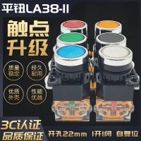 22mm 平頭自復(fù)位LA38-11BN 平頭自鎖LA38-11S 按鈕開關(guān) 203/209B