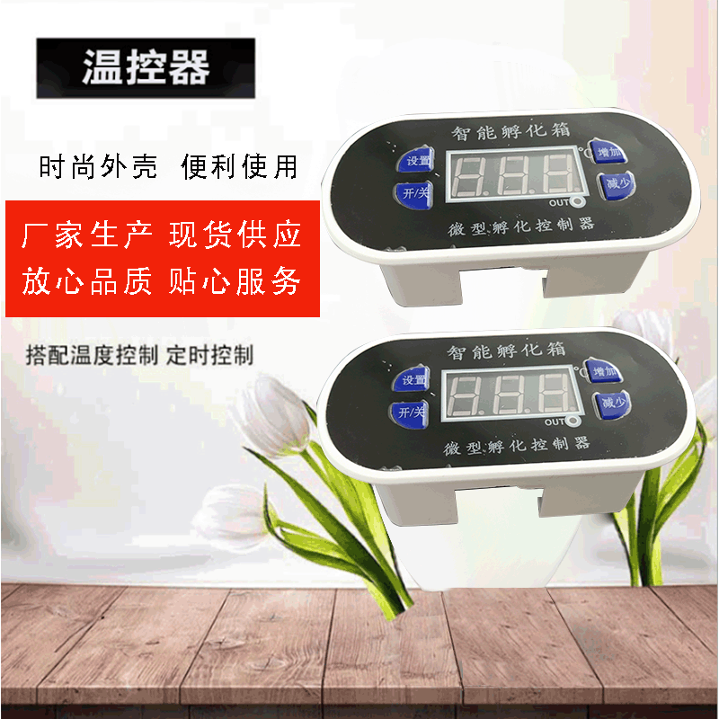 孵化器 開關(guān)調(diào)節(jié) 微電腦數(shù)字溫控器 數(shù)顯智能電子可調(diào)溫度控制器