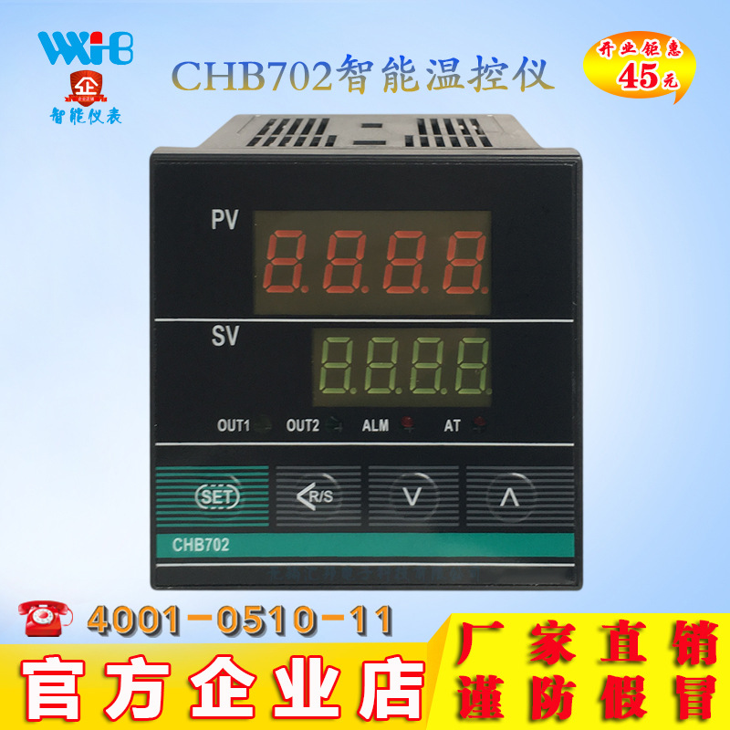 廠家直銷CHB902/702/402/401智能溫控儀表數(shù)顯溫度控制器溫控器