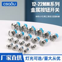 防水按鈕開(kāi)關(guān) 12/16/19/22MM金屬按鈕開(kāi)關(guān)高平頭帶燈環(huán)形電源符號(hào)