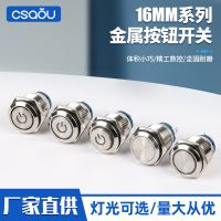 16mm 金屬按鈕開(kāi)關(guān)防水自復(fù)自鎖短款帶led環(huán)形電源標(biāo)金屬按鈕開(kāi)關(guān)