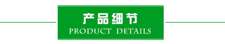 產(chǎn)品細節(jié)