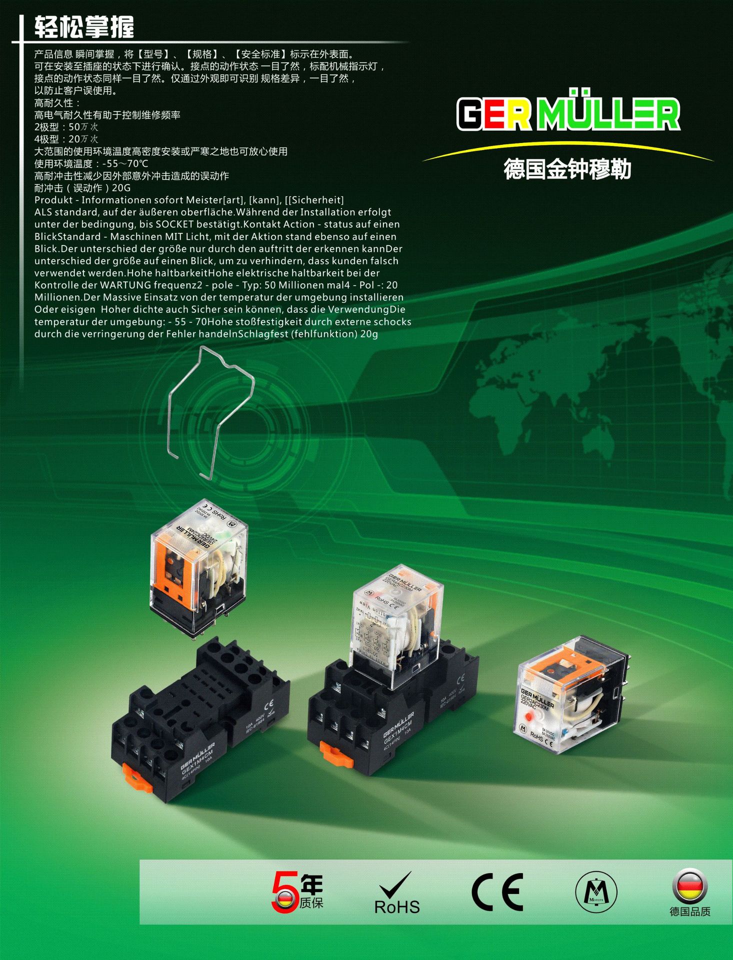 繼電器海報(bào)_副本