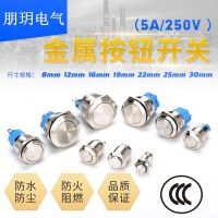 金屬按鈕開關(guān)8 12 16 19 22mm啟動電源圓形點動復(fù)位自鎖小型按鍵