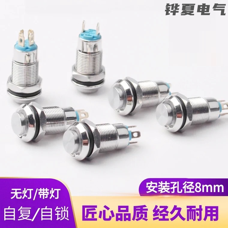 8mm金屬按鈕開關防水帶燈自鎖金屬按鈕10mm開關復位平頭開關帶燈