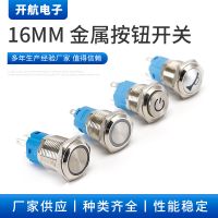 金屬按鈕開關16MM 5腳帶燈 自鎖/無鎖自復位防水啟動電源按鈕開關