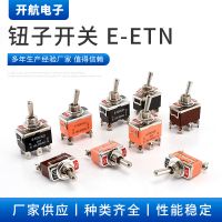 鈕子開關E-TEN1021/1122/1221/1322系列 2腳3腳4腳6腳搖臂開關