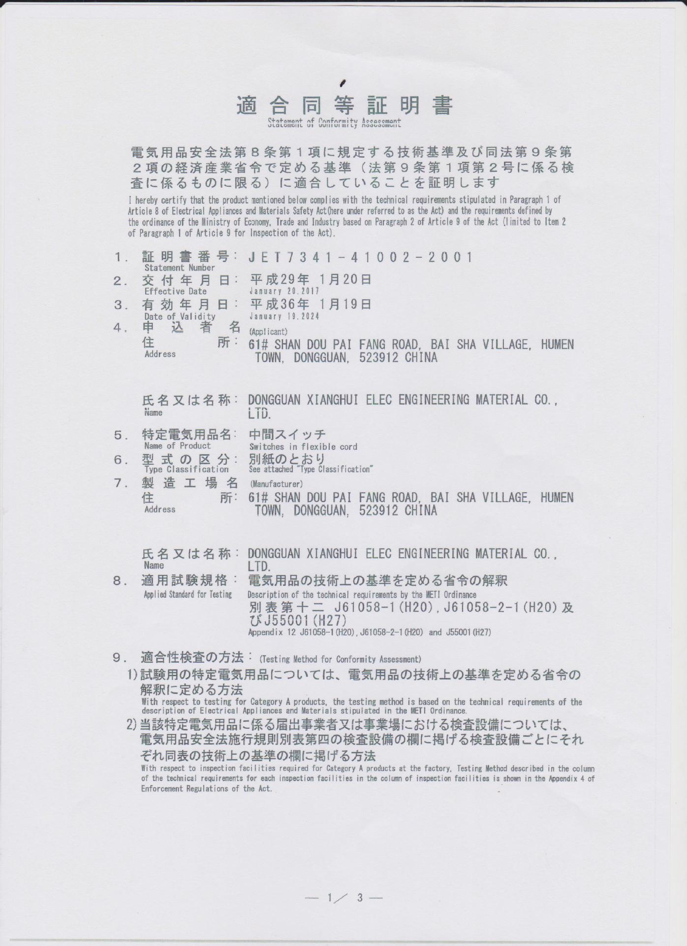 幾款產品共用PSE證書 001