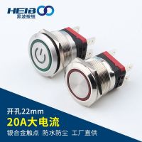 22mm金屬按鈕開(kāi)關(guān)15A20A大電流 帶燈LED 2NO功能 大功率12V24V220