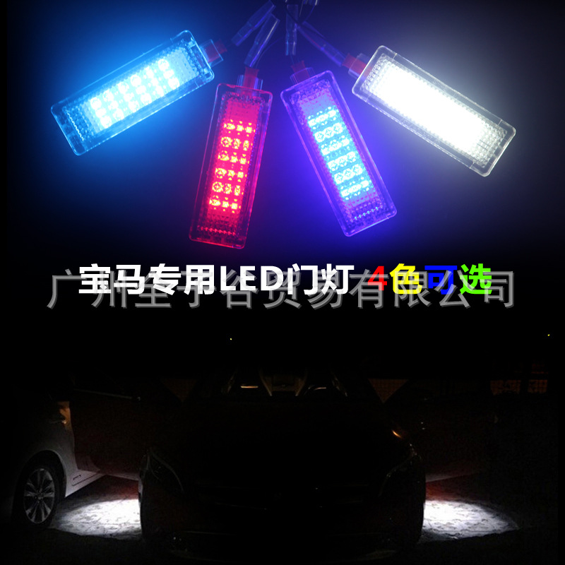1系3系5系6系7系E60E92E90禮貌燈 LED門邊燈迎賓燈