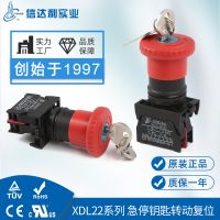 廠家供應(yīng)XDL22-ES145鑰匙急停自復(fù) 帶鑰匙緊急停止 防水鑰匙旋鈕