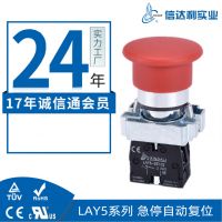 XB2廠家直供LAY5-BS542蘑菇頭停止按鈕緊急開關(guān)按鈕開關(guān)急停紅色