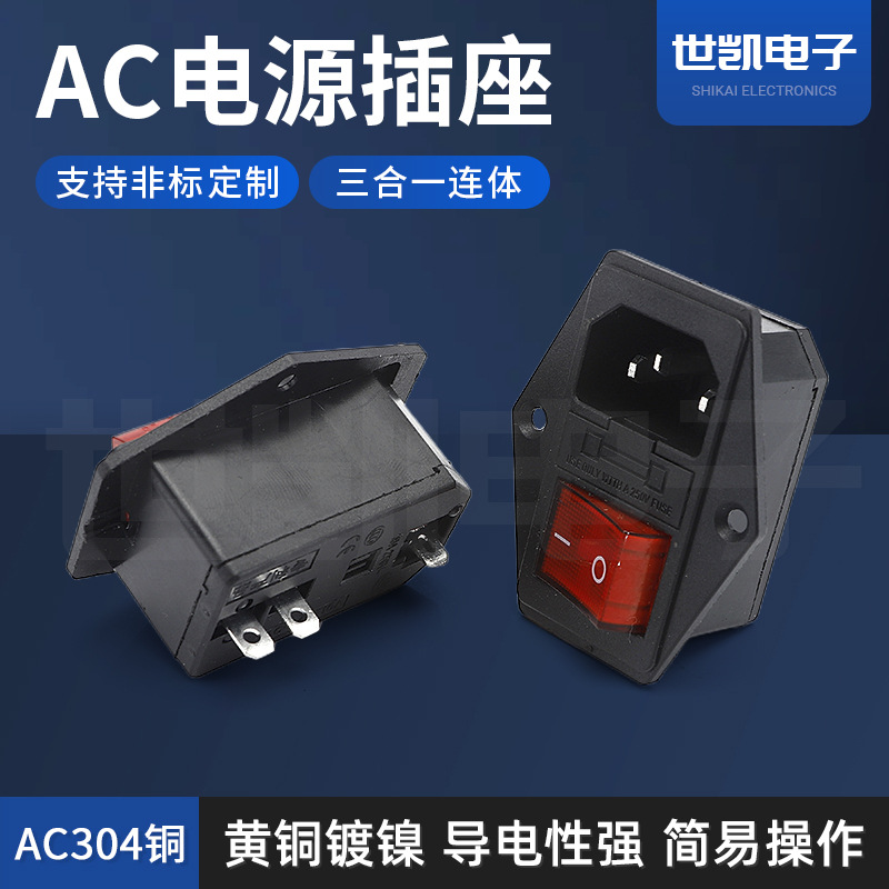 直銷AC電源插座 三合一AC304銅插座 連體三合一AC插座