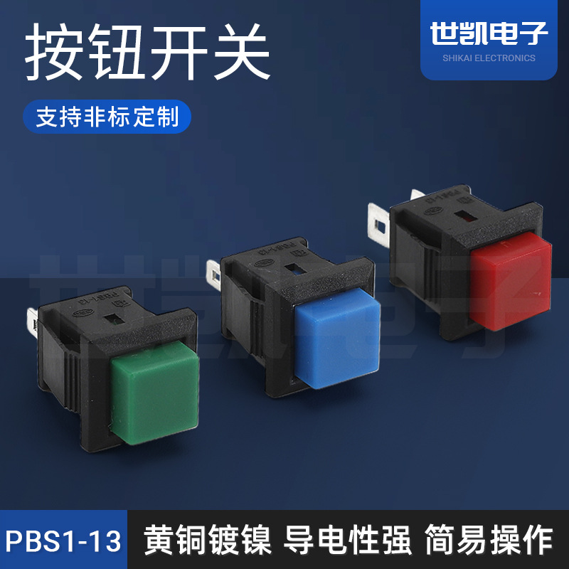 PBS1-13微型自復(fù)位按通按斷按鈕小開關(guān)2腳 多色可選按鍵開關(guān)