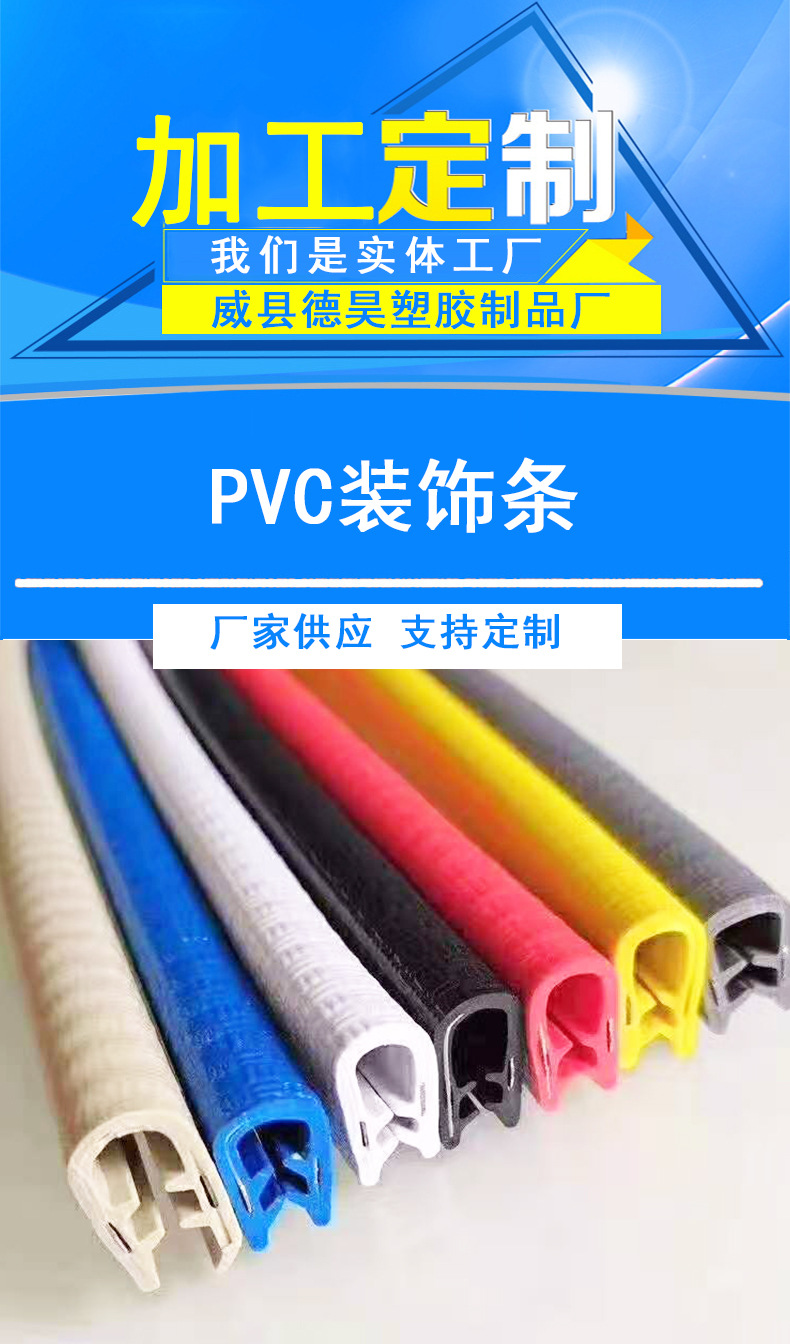 pvc裝飾條詳情_01.jpg