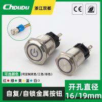 【包郵】19mm 電源標金屬按鈕 不銹鋼按鈕 帶燈按鈕開關(guān) 自鎖自復