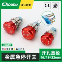 16/19/22mm環(huán)形箭頭金屬急停按鈕開關(guān) 不銹鋼紅色蘑菇頭急停開關(guān)