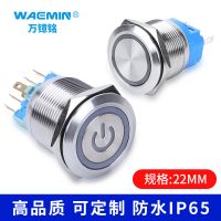 22mm防水防爆金屬開關(guān) 自復(fù)位/自鎖平圓頭帶燈不銹鋼按鈕開關(guān)