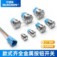 12/16/19/22mm金屬按鈕開關(guān)防水帶燈LED自鎖復(fù)位圓形汽車改裝按鍵