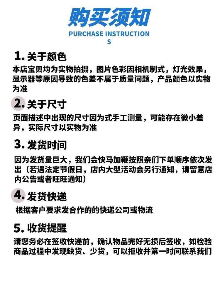 購(gòu)買(mǎi)須知