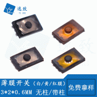 迷你薄膜輕觸開(kāi)關(guān) 3*2*0.6MM 2腳貼片耳機(jī)薄膜按鍵（無(wú)柱/帶柱）