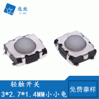 貼片輕觸開(kāi)關(guān)3*2.7*1.4MM四腳小小龜汽車(chē)遙控鑰匙按鍵開(kāi)關(guān)