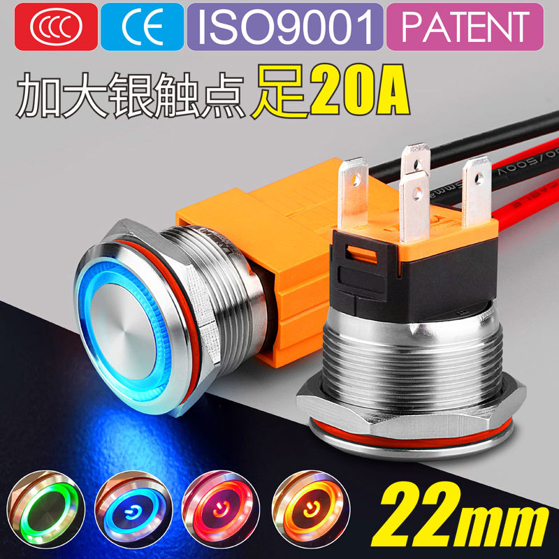 LB22C型優(yōu)質(zhì)金屬按鈕開(kāi)關(guān)15A大電流不銹鋼圓形 12V電源按鈕開(kāi)關(guān)