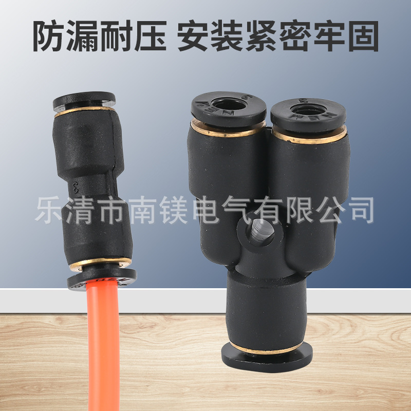 氣動(dòng)元件微型迷你 小型 PU4PE4PY4PV4快速接頭變徑T正三通Y型快插