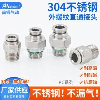 304不銹鋼氣管快速接頭快插氣動(dòng)快接螺紋高壓氣嘴直通對(duì)接元件PC6
