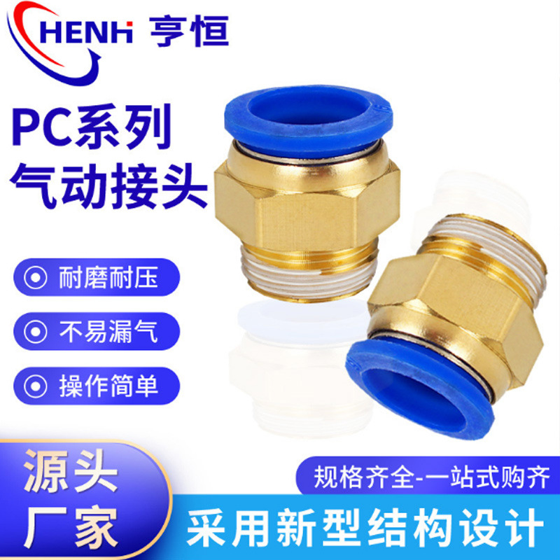氣動快速接頭螺紋直通快插PC8-02/PC10-02/PC6-02/PC4-M5黃銅本色