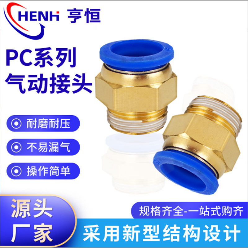 NPT螺紋氣動快速接頭PC8-02/PC10-02/PC6-02氣管快插螺紋直通