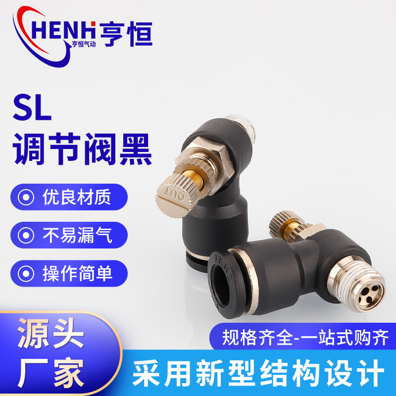 SL節(jié)流閥流量控制閥SL8-02快插接頭調(diào)速閥氣管調(diào)節(jié)閥L型限流閥