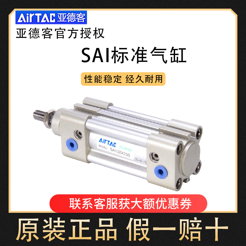 原裝亞德客標(biāo)準(zhǔn)SI氣缸SAI80/100x25X50x75X100x125X150x175X200S
