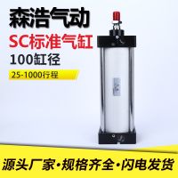 非標(biāo)定做氣缸 SC100標(biāo)準(zhǔn)氣缸可調(diào)氣缸 復(fù)動型標(biāo)準(zhǔn)氣缸 鋁合金