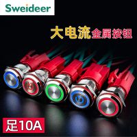 索維電器 16MM金屬按鈕開關(guān)自復(fù)自鎖帶燈汽車大電流功率