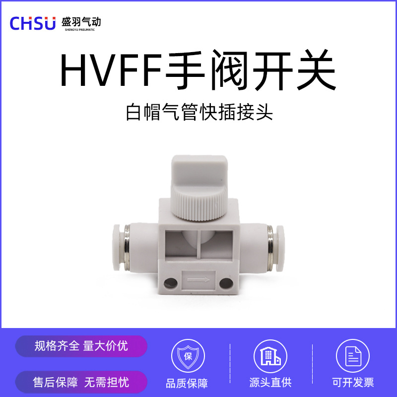 氣管手動閥開關(guān)氣動快接頭空氣管道閥門BUC6 HVFF4 8毫米10厘12mm