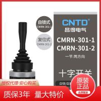 CNTD昌得電氣搖桿開關(guān)CMRN-301-1十字開關(guān)一節(jié)二方向電源開關(guān)