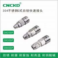 304不銹鋼快速接頭 C式自鎖快速接頭氣動自鎖接頭氣管接頭40SP