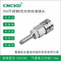 氣動304不銹鋼C式快速接頭自鎖PU氧氣管快接風(fēng)炮母頭快插接頭20SH