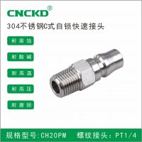304不銹鋼快速接頭 C式自鎖快速接頭氣動自鎖接頭20PM