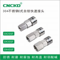 304不銹鋼接頭氣動C式自鎖快速接頭液壓高壓接頭氣管快速接頭40SF