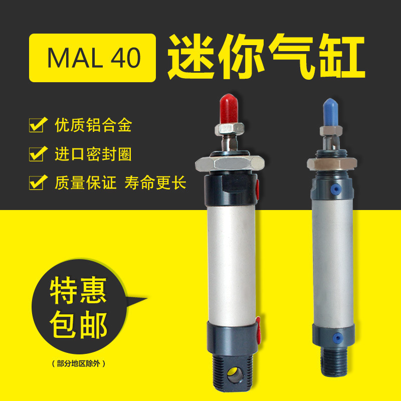亞德客鋁合金迷你氣缸MAL40×25/50/75/100/125/150/200/300/500
