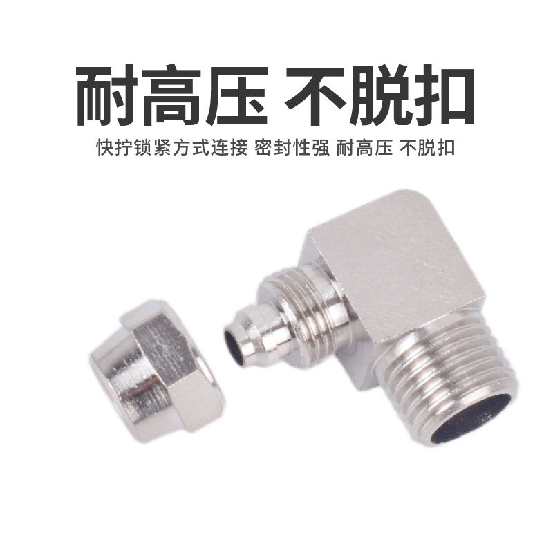 銅鍍鎳氣動(dòng)快擰接頭直通鎖母KZC6-1/8-2 KZL10-3/12-4分16MM直角