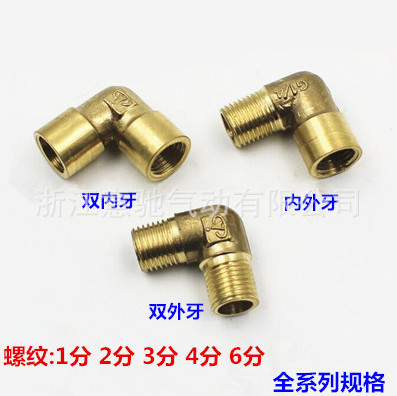 銅彎頭 氣動(dòng)接頭全銅90度L型內(nèi)螺彎頭 外螺彎頭1分2分 1/4 3/8